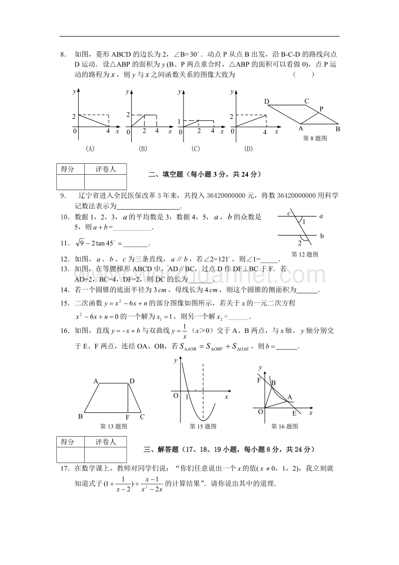 2012年河北省初中毕业生升学文化课考试数学试卷及答案解.doc_第2页