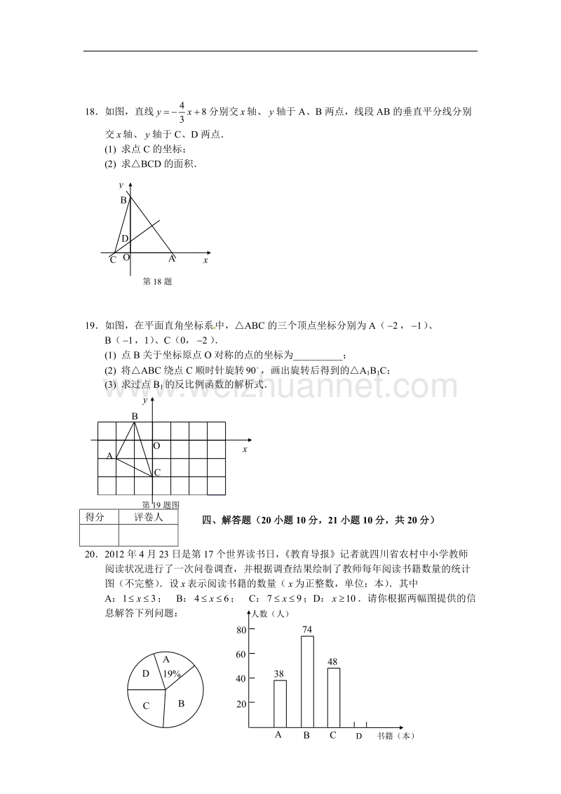 2012年河北省初中毕业生升学文化课考试数学试卷及答案解.doc_第3页