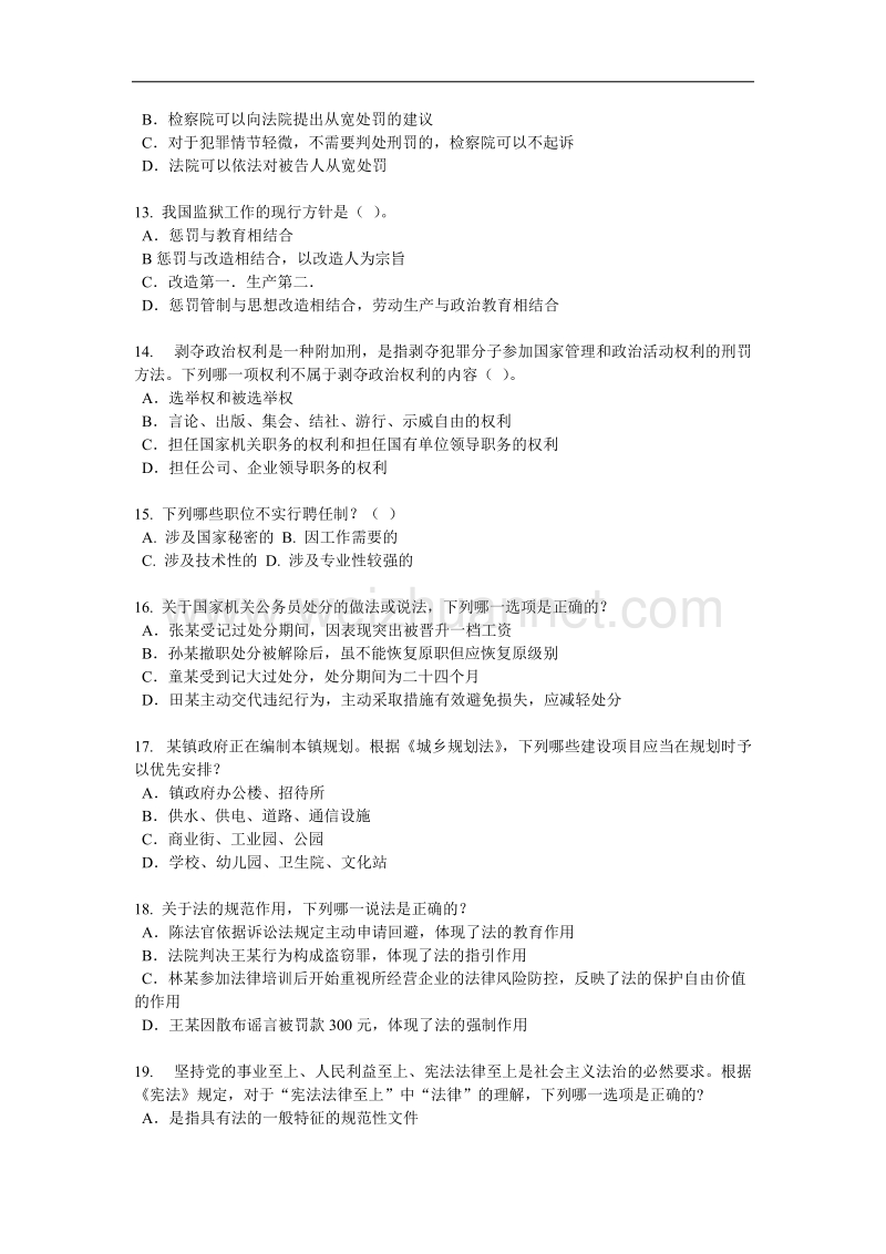 贵州2015年下半年企业法律顾问考试《企业管理知识》试题.docx_第3页