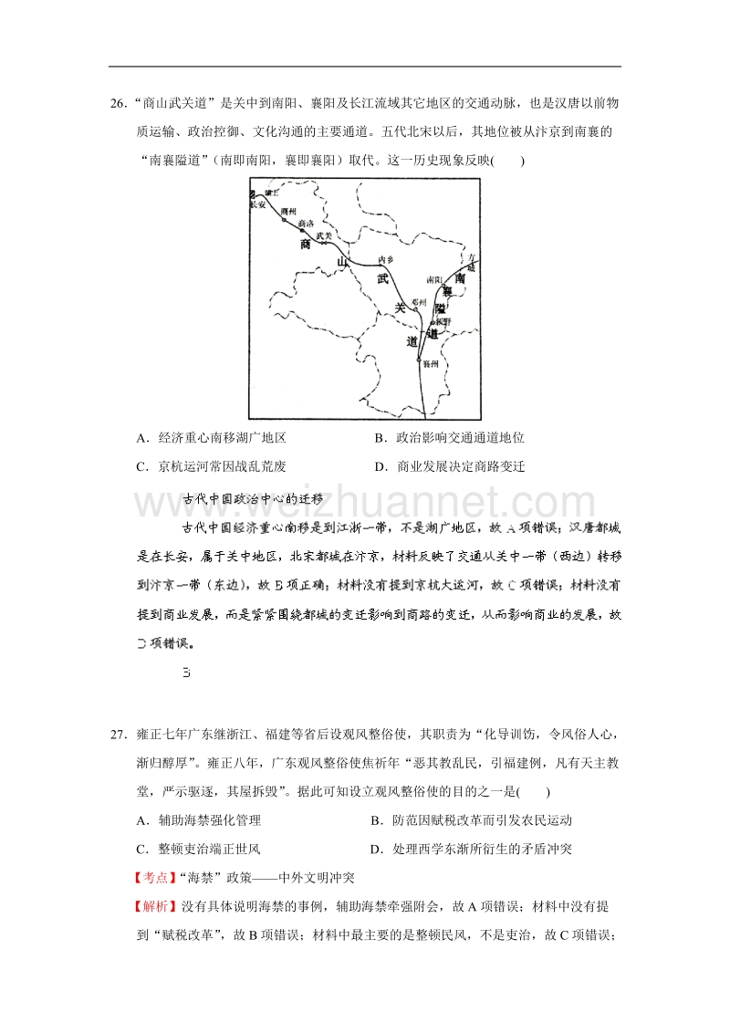 云南省2016年第一次高中毕业生复习统一检测文综历史试题-word版含解析.doc.doc_第2页