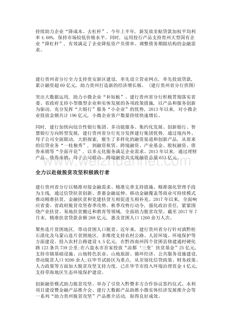 创新金融服务.doc_第2页