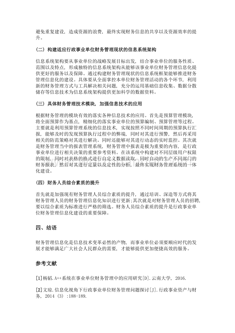 关于行政事业单位财务管理信息化建设的几点思考.doc_第3页