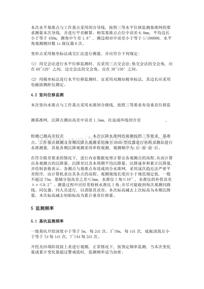 关于江西某小区高层建筑变形测量技术设计.doc_第3页