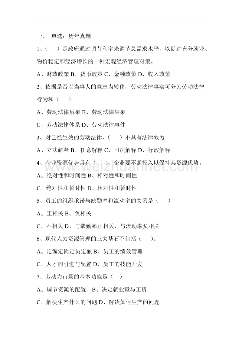 企业人力资源管理师基础知识单选试题.doc_第1页