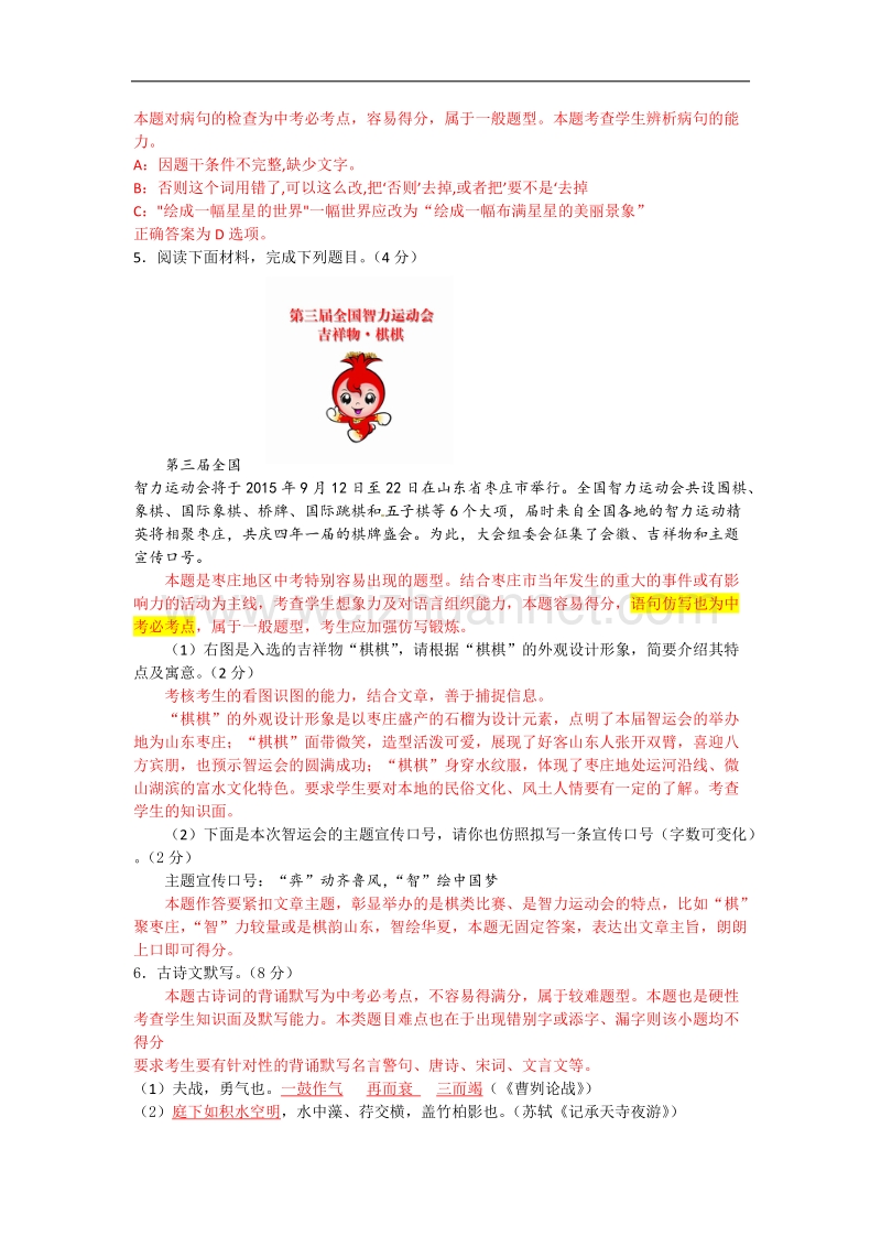 2015山东枣庄语文中考试题分析.doc_第2页