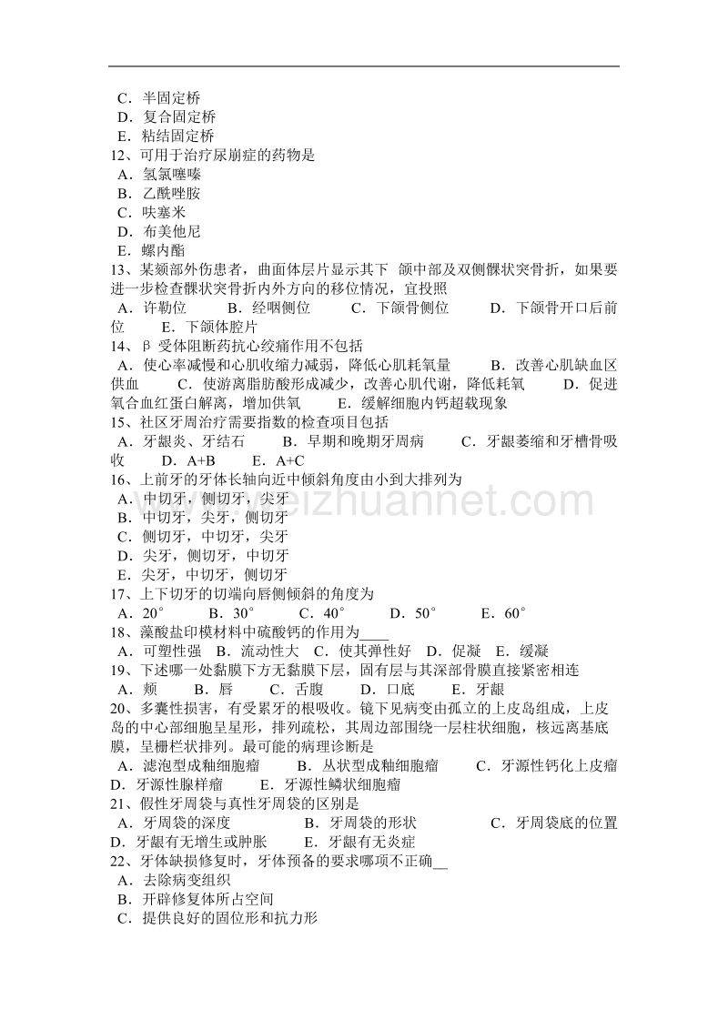 山西省2017年上半年口腔助理医师《牙体牙髓病学》讲义：备洞程序考试试题.docx_第2页