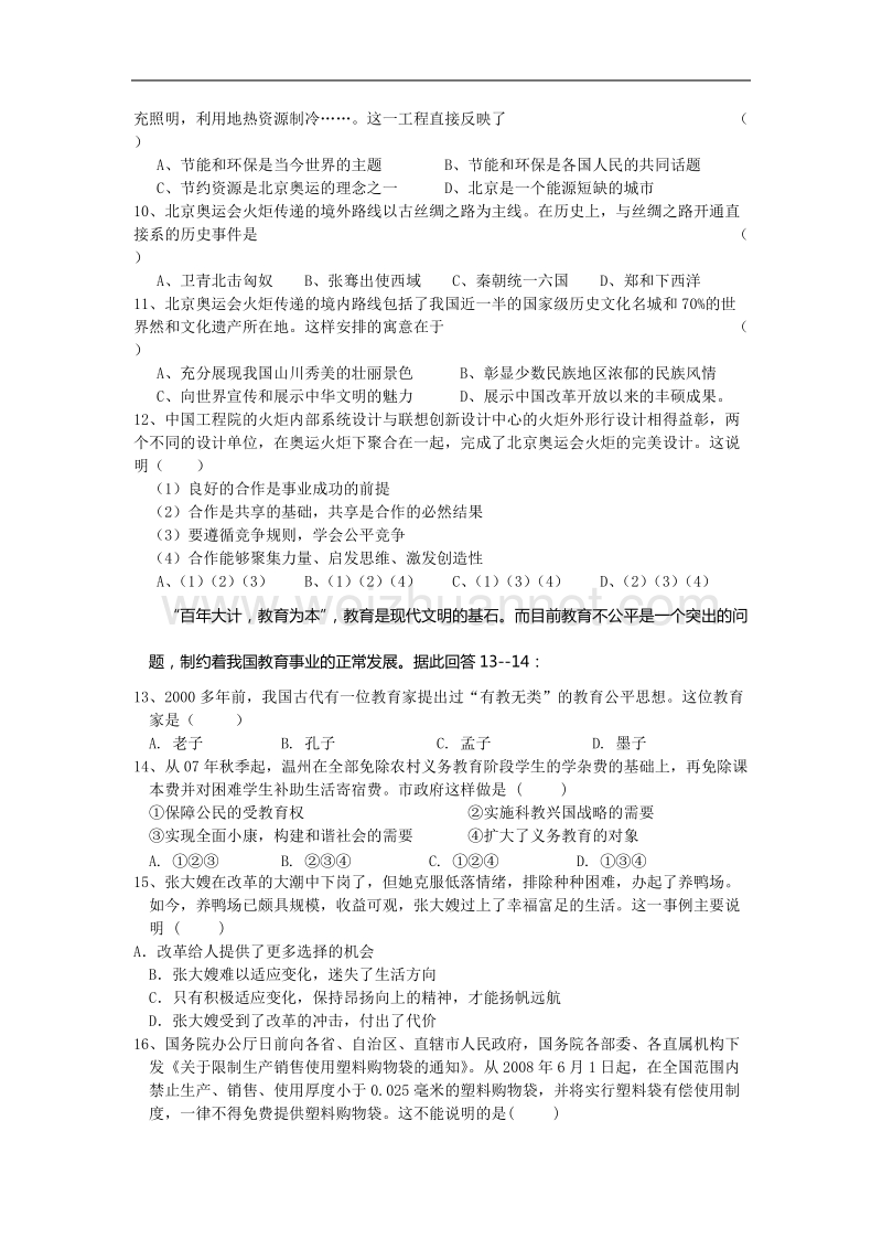 2008年温州初中毕业生学业考试模拟试卷四.doc_第2页