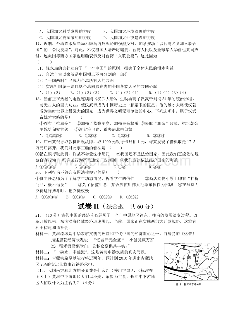 2008年温州初中毕业生学业考试模拟试卷四.doc_第3页