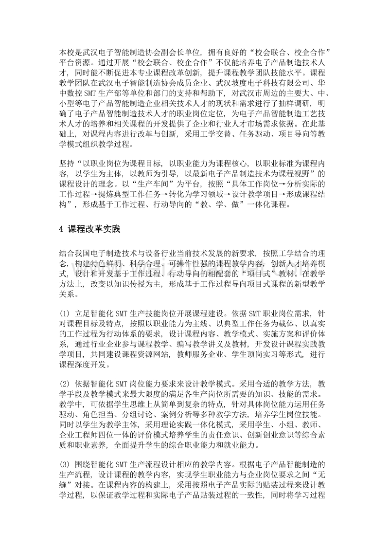 中国制造2025背景下电子产品制造技能人才培养模式的改革实践.doc_第3页