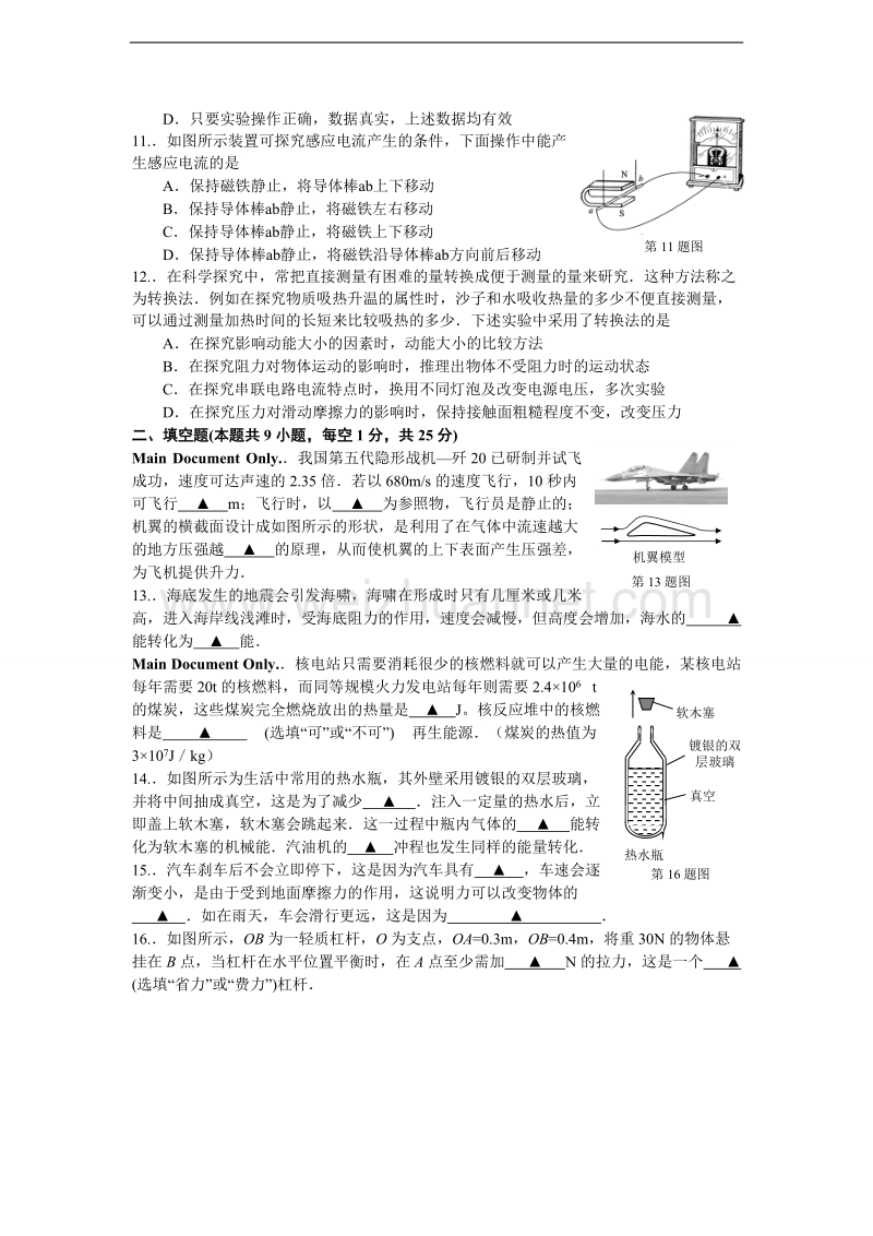 江苏省宿迁市2011年初中毕业暨升学考试物理试卷.doc_第2页