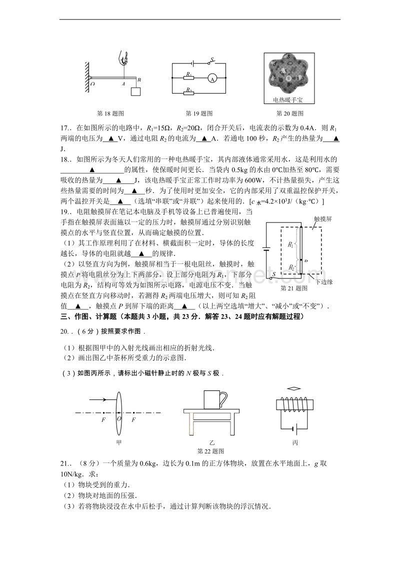 江苏省宿迁市2011年初中毕业暨升学考试物理试卷.doc_第3页