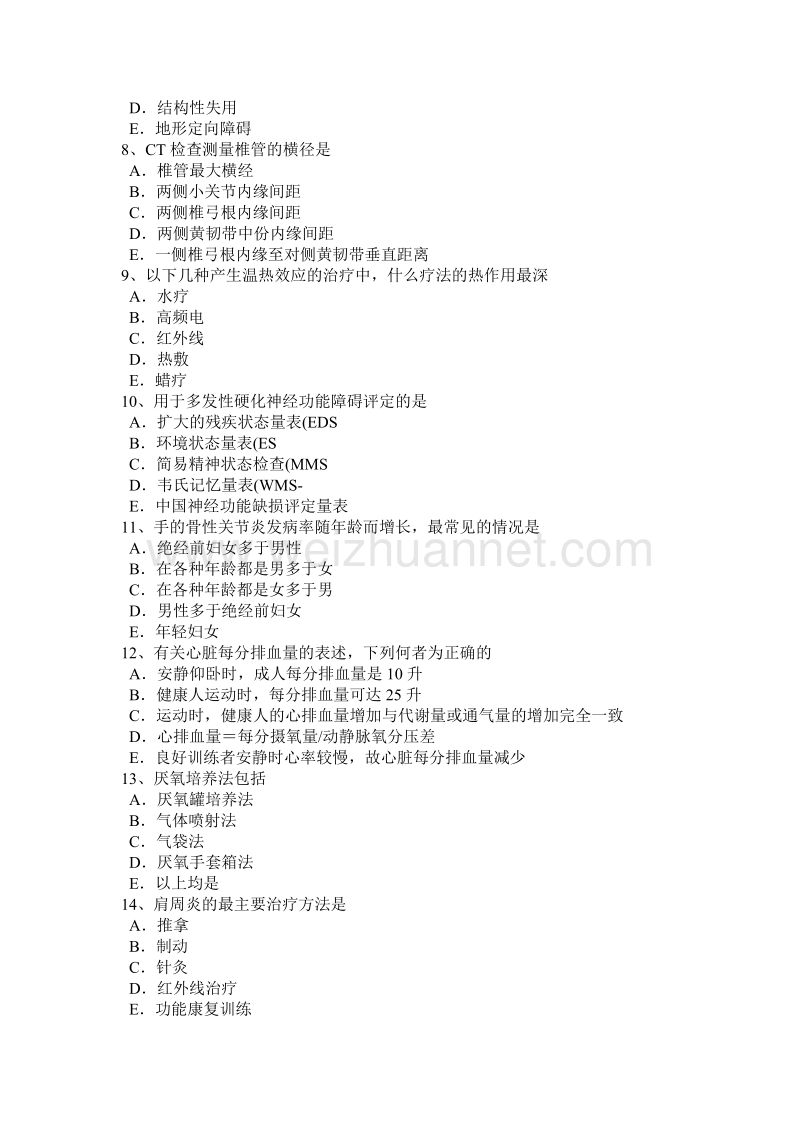 甘肃省康复医学技士初级技师职称模拟试题.docx_第2页