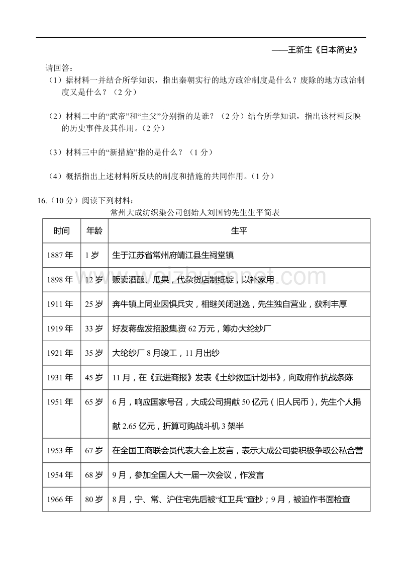 江苏常州2016年中考历史试题及答案(word版).doc_第3页