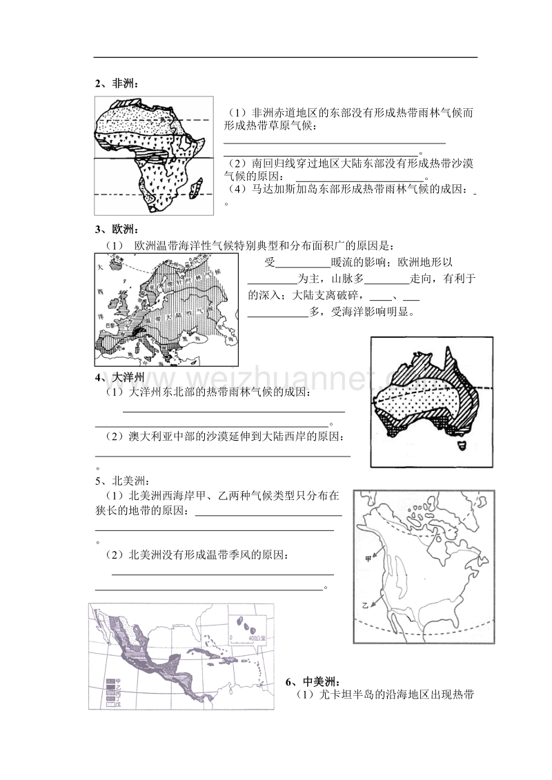 2012年高三地理气候.doc_第3页