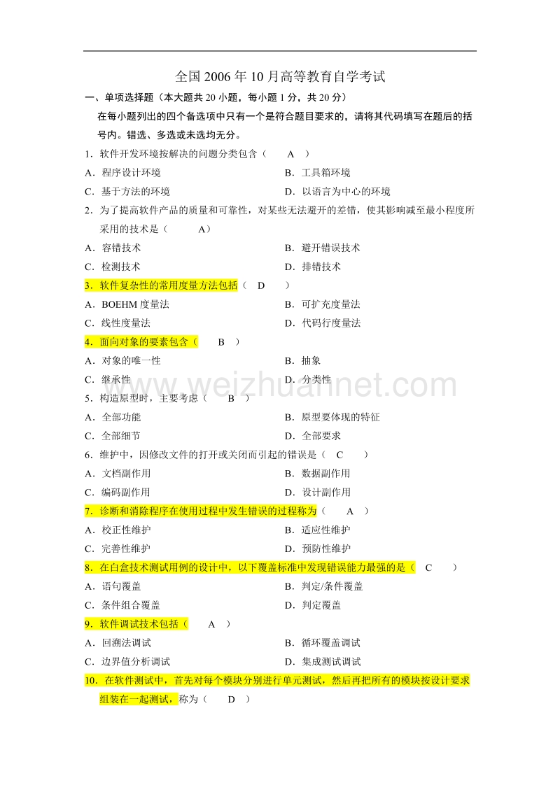 软件工程考试题.doc_第1页