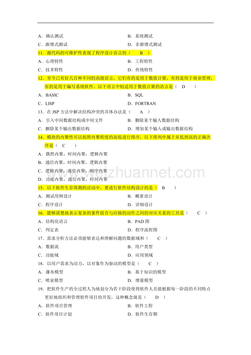 软件工程考试题.doc_第2页