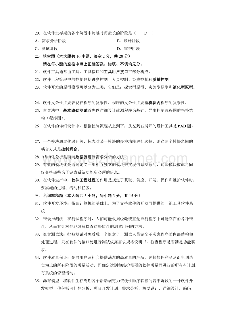 软件工程考试题.doc_第3页