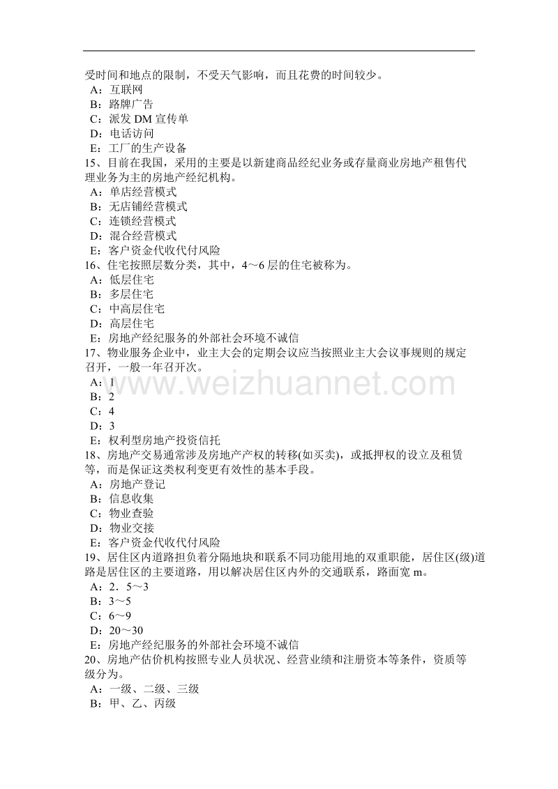 2017年上半年台湾省房地产经纪人制度与政策：房屋登记的程序模拟试题.docx_第3页