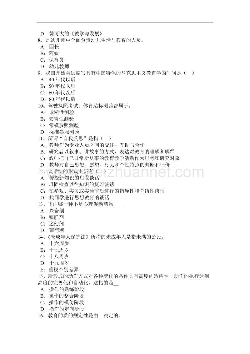 江苏省2015年上半年度中学《教育知识与能力》：我国当前教学改革观点考试题.docx_第2页