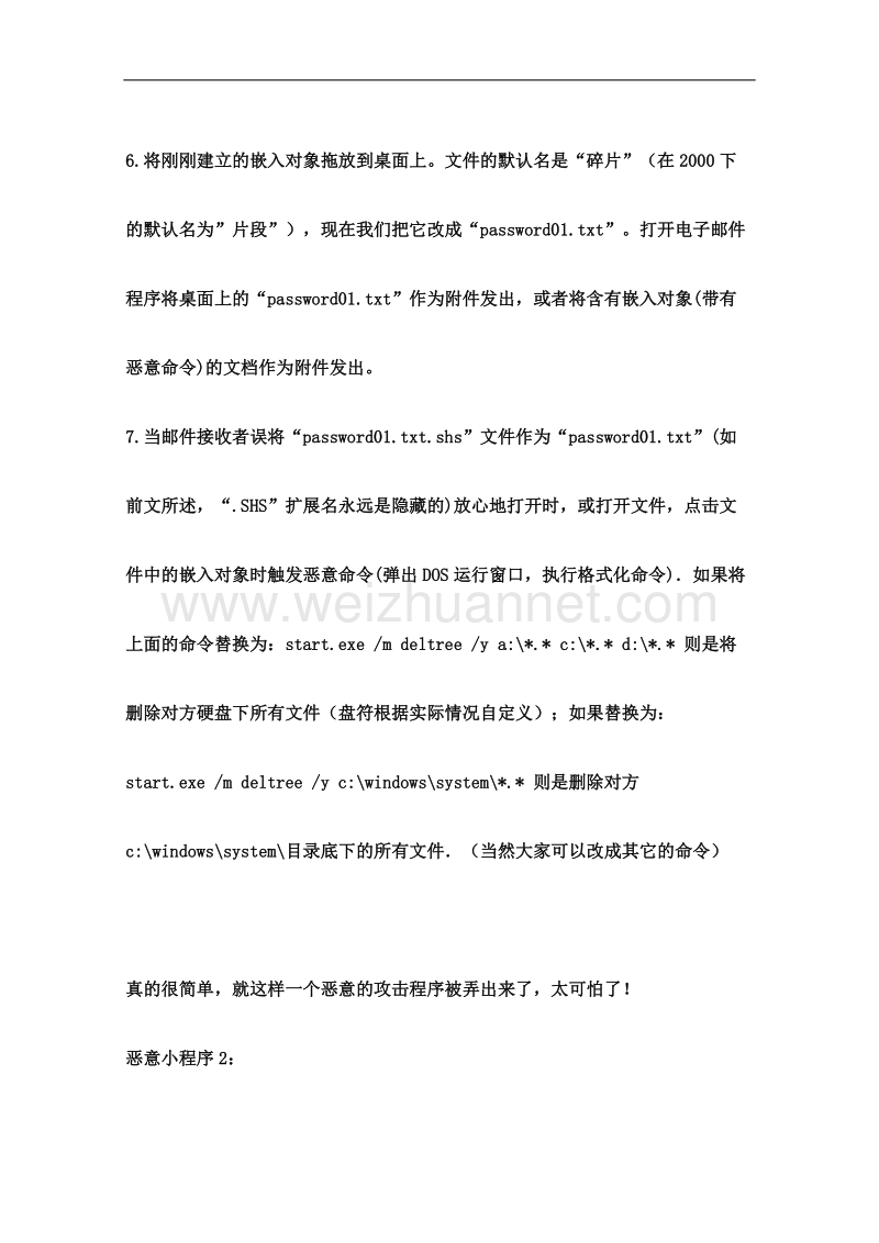 (精华)计算机恶搞小程序.doc_第2页