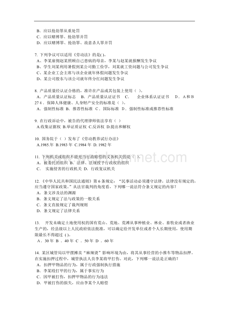 2017年新 疆企业法律顾问考试：企业战略规划考试试题.docx_第2页