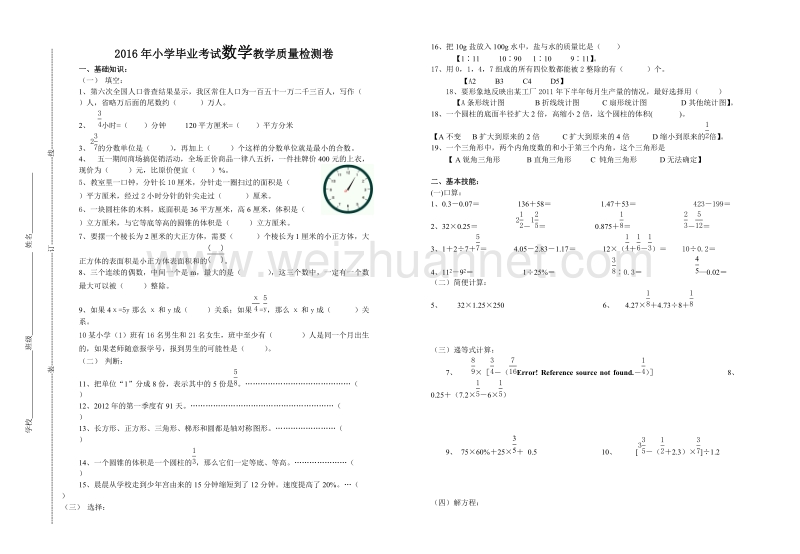 2016年小学数学毕业模拟考试试卷.doc_第1页