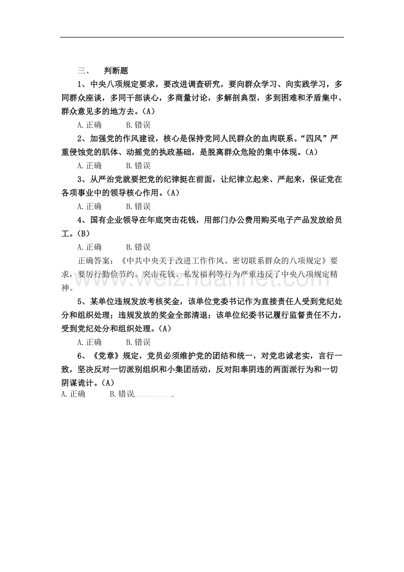 铁路公司党支部党建试卷b卷.docx_第3页