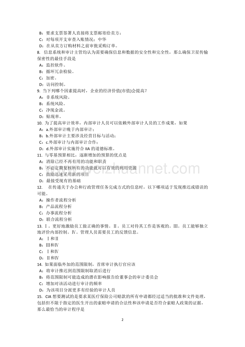 2017年上半年贵州内审师《内部审计基础》：控制标准考试题.docx_第2页