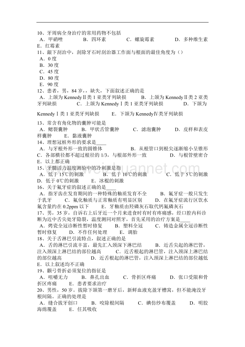 2015年浙江省口腔助理医师：腭裂修补的手术方法考试试卷.docx_第2页