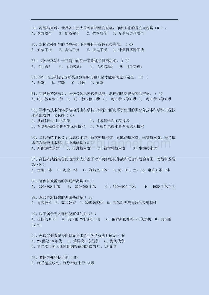 2011合肥工业大学军事理论试卷.docx_第3页