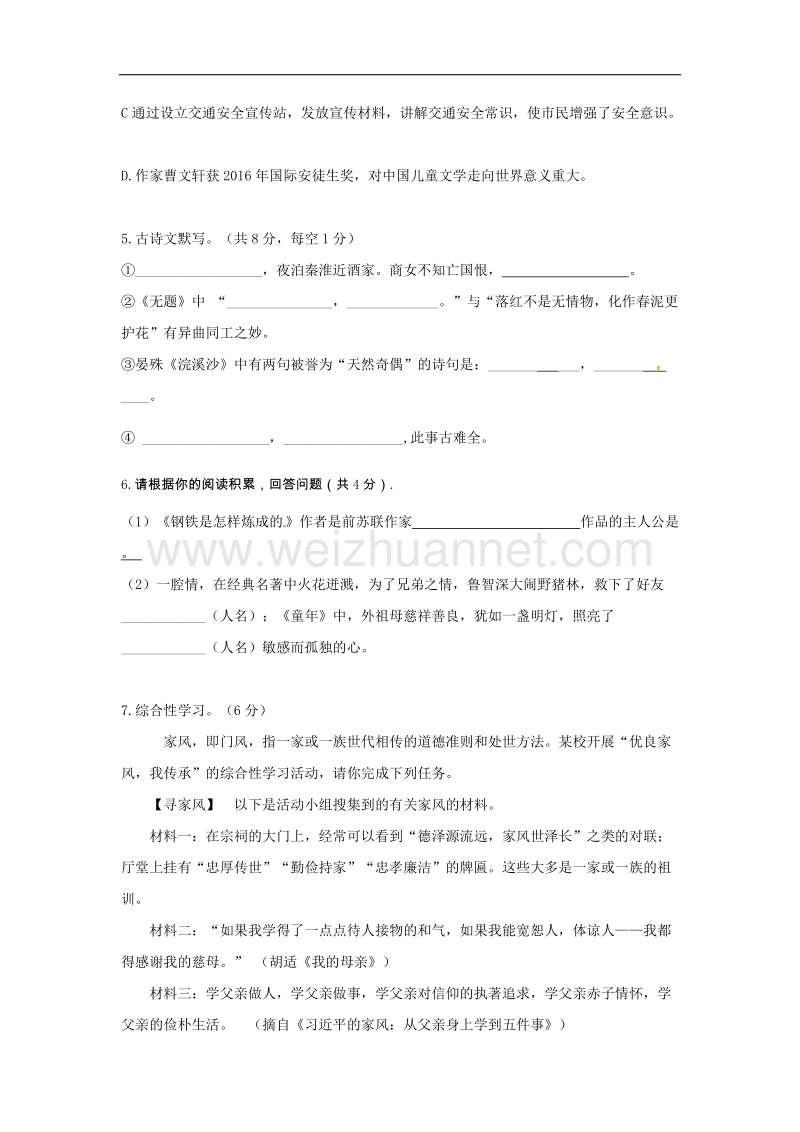 湖南省耒阳市2018年九年级语文上学期第一次月考试题语文版.doc_第2页