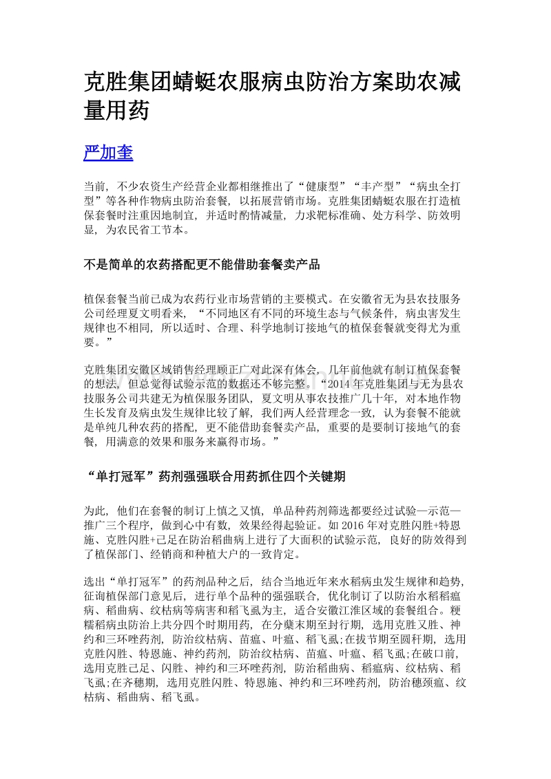 克胜集团蜻蜓农服病虫防治方案助农减量用药.doc_第1页