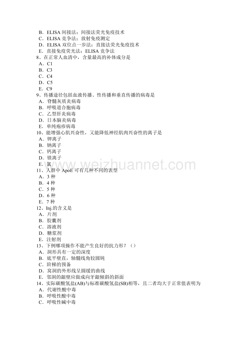 2016年青海省临床医学检验技术中级(师)资格考试试题.docx_第2页