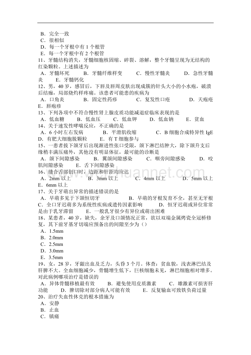 广东省2017年口腔执业医师：口腔溃疡的两大原则试题.docx_第2页