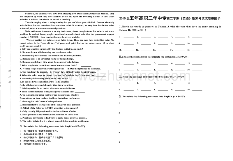 2010级五年高职三年中专第二学期《英语》期末考试试卷.doc_第2页