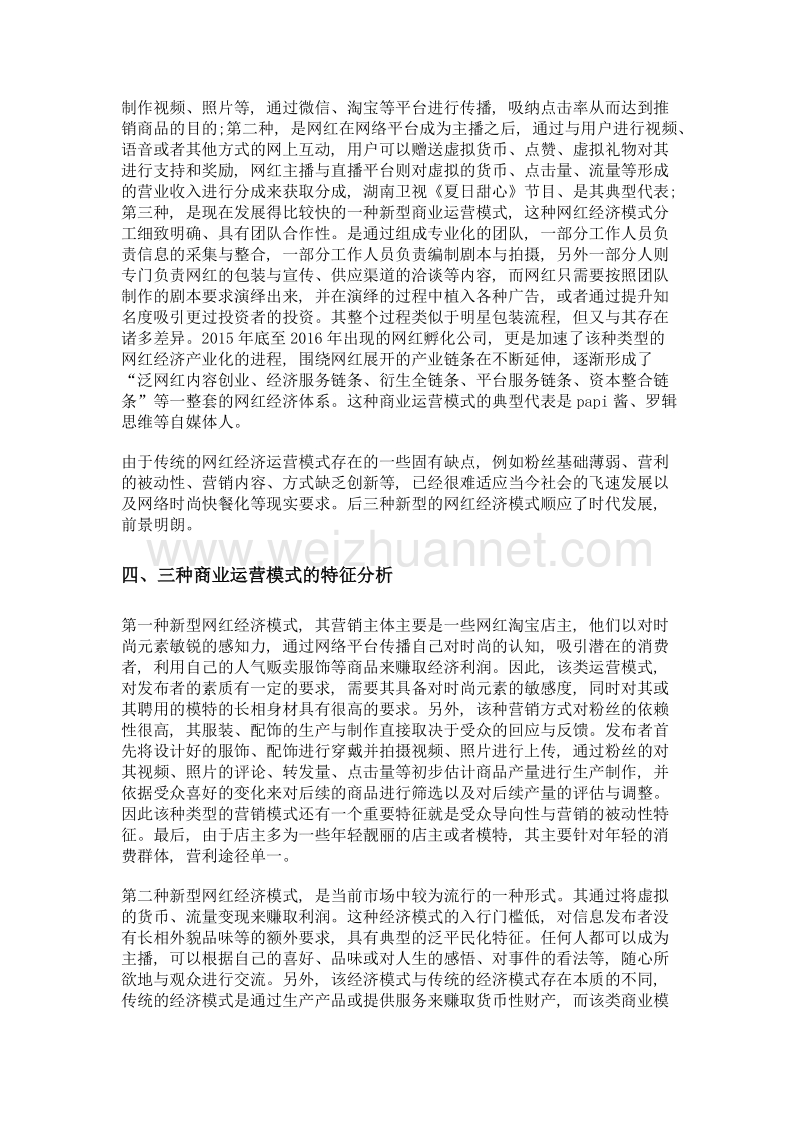 关于自媒体基础之上的网红经济运营模式的思考.doc_第3页