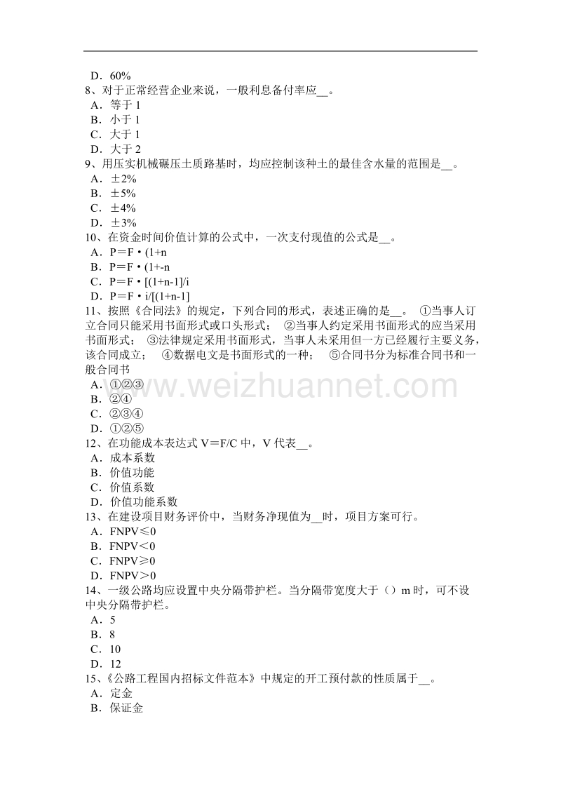 2017年上半年湖南省公路造价师《计价与控制》财务基础数据测算考试试卷.docx_第2页