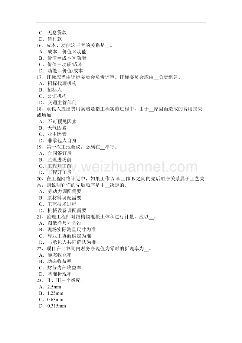 2017年上半年湖南省公路造价师《计价与控制》财务基础数据测算考试试卷.docx_第3页