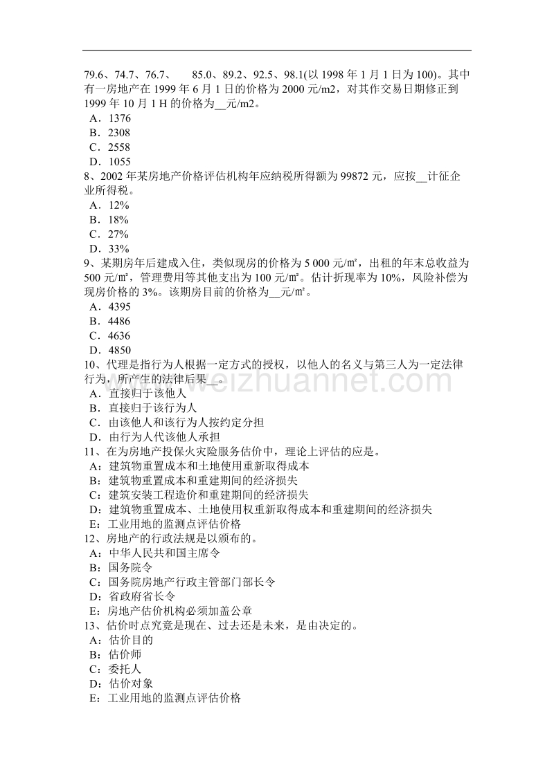 辽宁省2017年上半年房地产估价师《制度与政策》：不动产登记范围考试试卷.docx_第2页