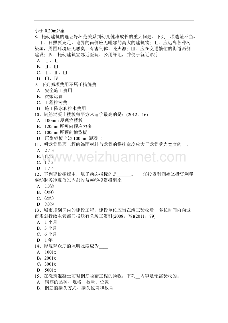 吉林省2017年一级建筑师《建筑结构》：剪切考试试题.docx_第2页