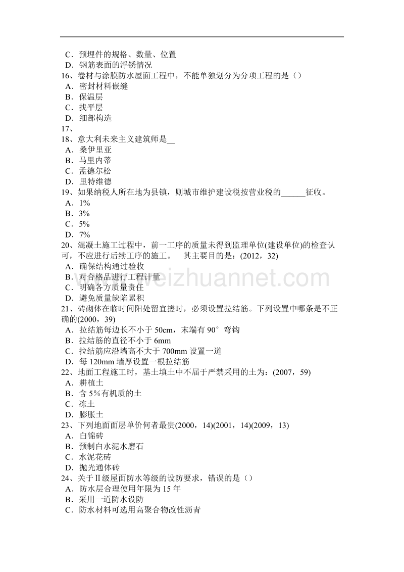 吉林省2017年一级建筑师《建筑结构》：剪切考试试题.docx_第3页