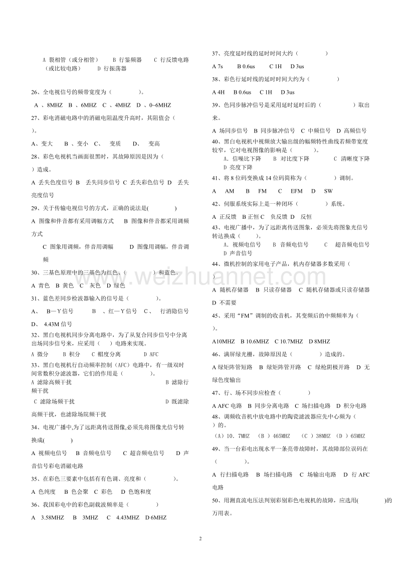 家用电子产品维修工(中级)知识模拟试卷(d).doc_第2页