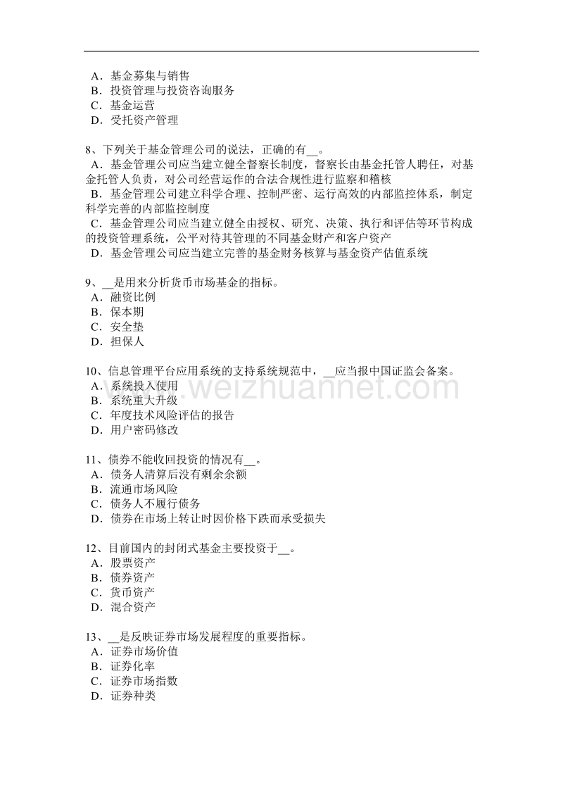 2015年黑龙江基金从业资格：投资者需求考试题.docx_第2页