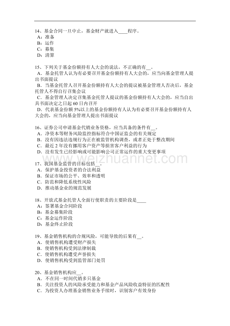 2015年黑龙江基金从业资格：投资者需求考试题.docx_第3页