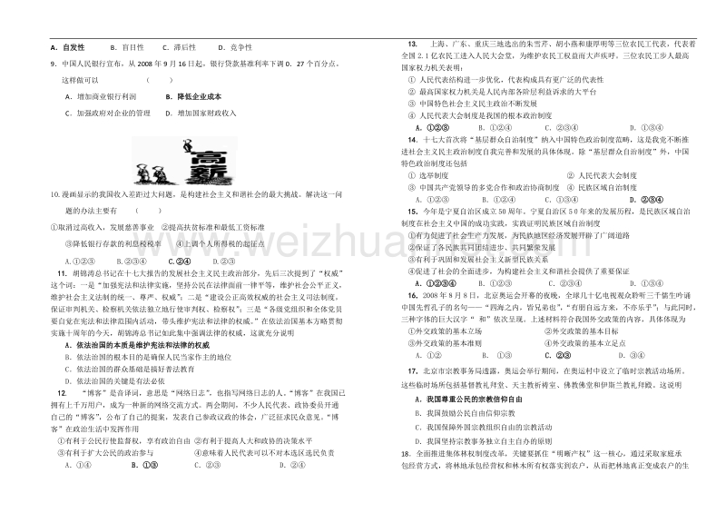 2009年江苏泰州中学高三政 治考前冲刺测试.doc.doc_第2页