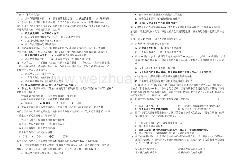 2009年江苏泰州中学高三政 治考前冲刺测试.doc.doc_第3页