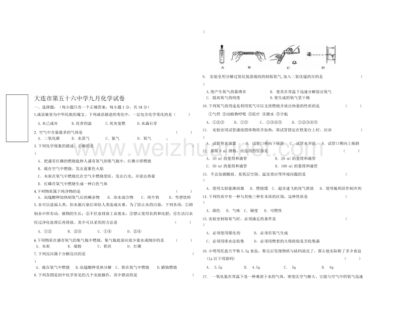 九月初三化学试卷.doc_第1页