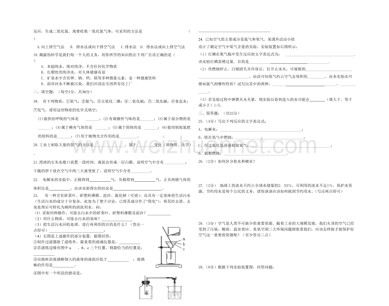 九月初三化学试卷.doc_第2页