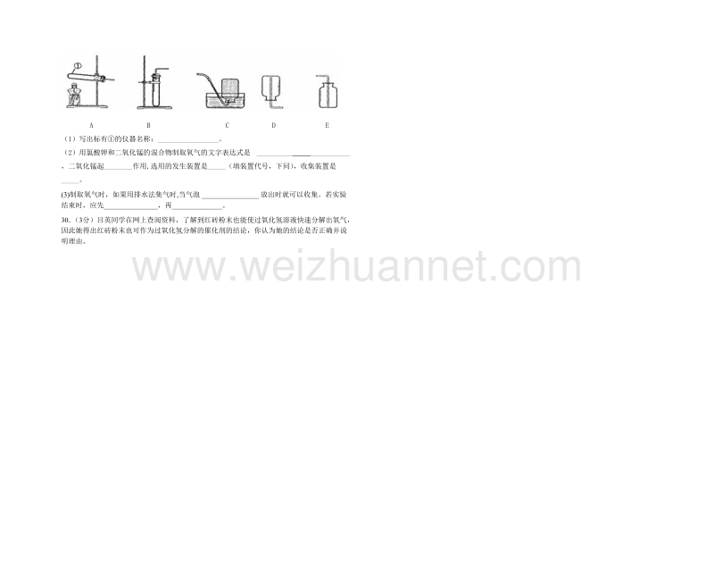 九月初三化学试卷.doc_第3页