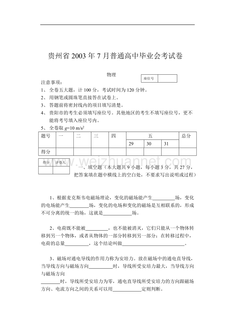 贵州省2003年7月普通高中毕业会考试卷.doc_第1页